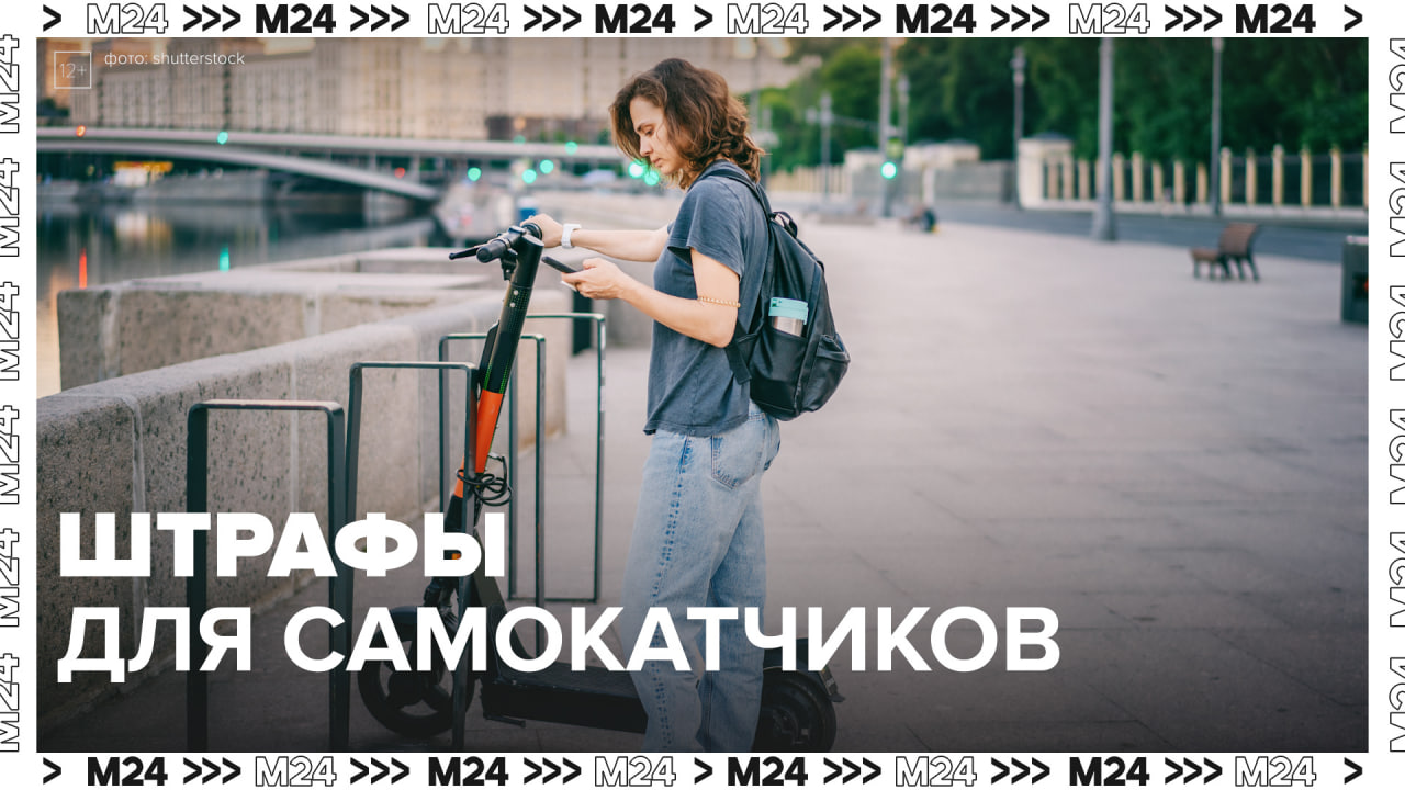 Как штрафуют самокатчиков. Как штрафуют самокатчиков