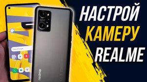 Realme GT neo 2 обзор и камера | узнай фишки камеры realme