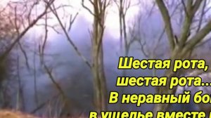 ШЕСТАЯ РОТА(МИНУС)БЭК