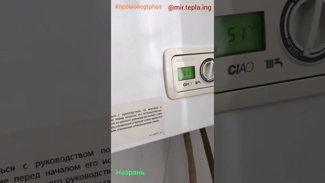 Промывка контуров ГВС котлов Beretta и Baxi Mainfour средством GTphos Universal от @mir.tepla.ing