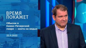 "Это охота на ведьм", - политолог об обысках в Кие... Фрагмент информационного выпуска от 22.11.2022