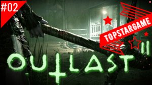 Outlast 2 ► Средневековые пытки! ► ХОРРОР (+16 ) #02.