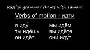 Russian Grammar Chants #9 -  Verbs of Motion  -  идти