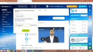 Как изменить доменное имя в Битрикс24