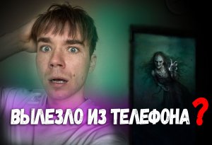 ОНО ВЫЛЕЗЛО ИЗ ТЕЛЕФОНА? СМОТРЮ СТРАШНУЮ КОРОТКОМЕТРАЖКУ