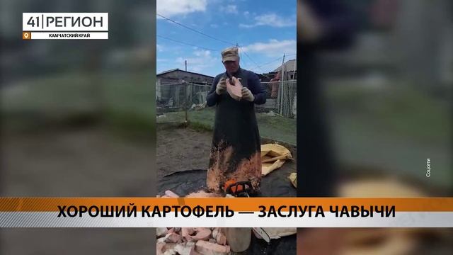 Новости Камчатки за 9 июня 2023 года