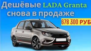 Lada Granta Classic22 вернулась в салоны | Названа рекомендованная цена на Лада Гранта Classic22