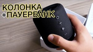 Портативная колонка-пауэрбанк - Обзор CG Box + Розыгрыш!