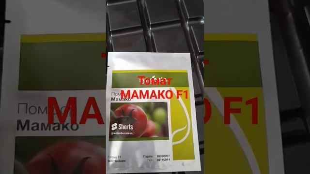 Семена раннего томатa "Мамако" F1