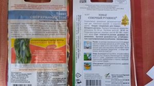 Томаты ранние для северных районов, сорт "Сверхранний 1105" и "Северный румянец"