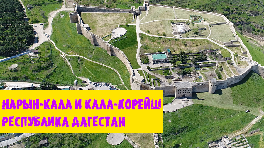 Карта крепости нарын кала