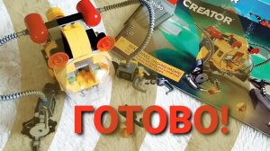 Lego Creator 3 in1/ 31090/ Unterwoter-Robot 2/ Construktor/ Подводный робот 2/