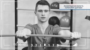 Ленинградская область - Территория здоровья (№10)