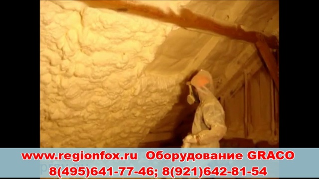 Утепление крыши и стен с помощью установки GRACO E-10 смотреть онлайн