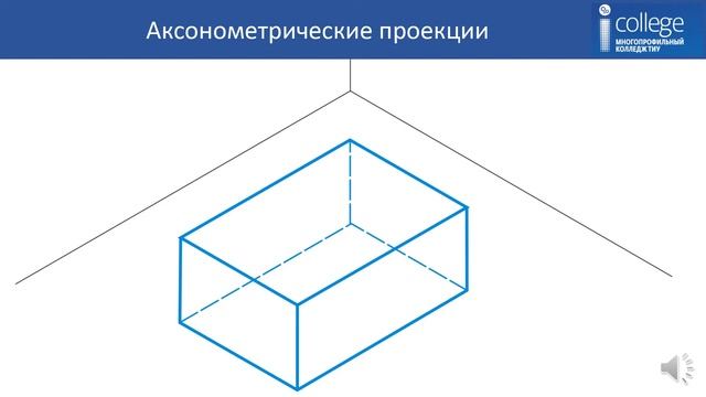 13 Упражнения 17 - 19 по теме "Аксонометрические проекции" смотреть онлайн