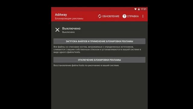Как убрать рекламу в играх и приложениях на смартфоне