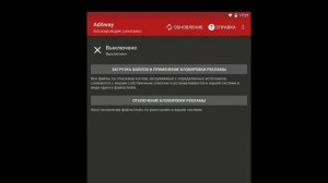 Как убрать рекламу в играх и приложениях на смартфоне