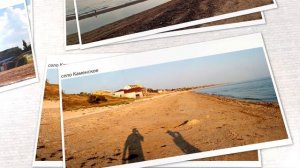 Каменское Ленинский район  Крым