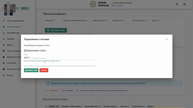Как добавить счёт для вывода средств через личный кабинет на сайте | Мани Френдс смотреть онлайн
