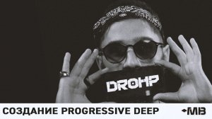 Создание Progressive Deep трека с нуля [DROHP]