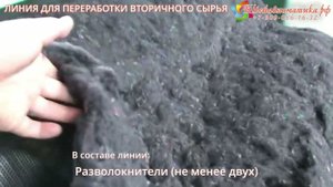 Линия для переработки вторсырья