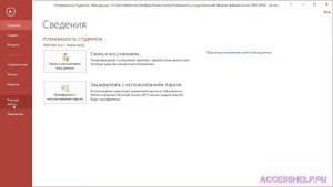 Как сделать автозапуск формы при открытии базы Access (2 ПРОСТЫХ способа)