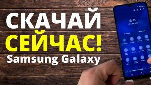 Эксклюзивные темы на Samsung Galaxy – Качай и кайфуй!