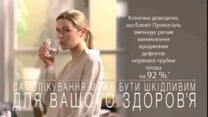 Украинская реклама Элевит Пронаталь