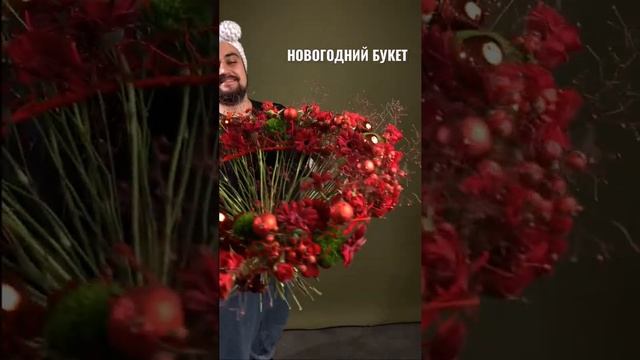 Бывают и новогодние букеты❤️