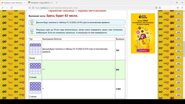 1 тираж лотереи "Мечталлион" - призы, проверить билет, Анонс, правила