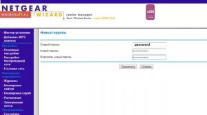 Как сменить пароль к настройкам Wi-Fi роутера