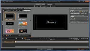 Pinnacle Studio 16,17. Урок 7. Создание и редакция титров.