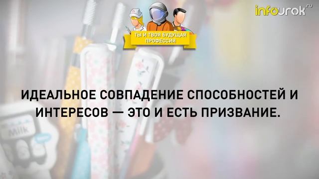Видеоурок ''Ты и твоя будущая профессия' смотреть онлайн