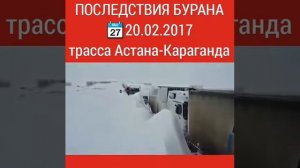 Буранит трасса Каоаганда Астана