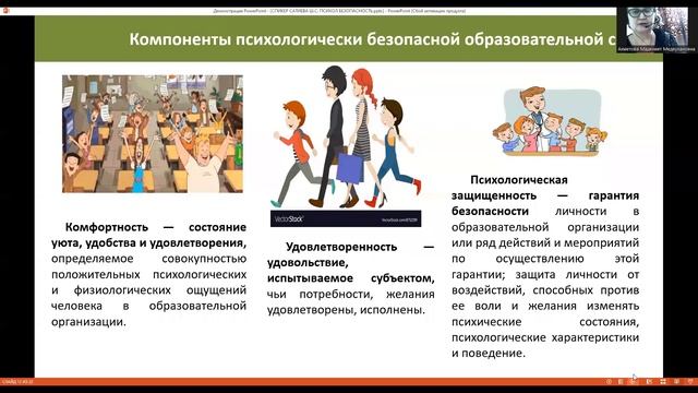 Основы формирования психологически безопасной образовательной среды.