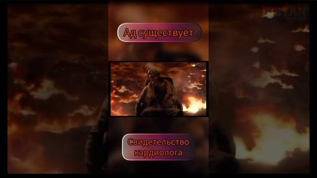Ад это реален. Ад это реален