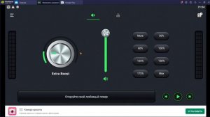 86. Volume Booster - Увеличить Громкость!
