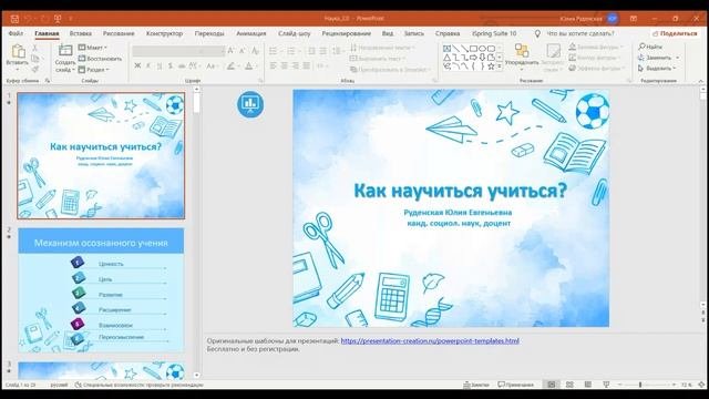 Как научиться учиться