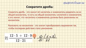 Сократить дробное выражение