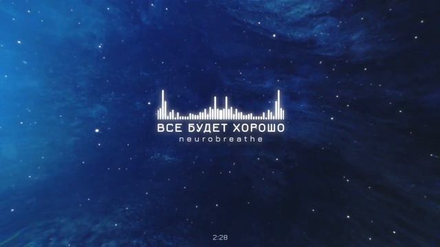 Дыхание от панических атак, тревожности, стресса(5 минут)