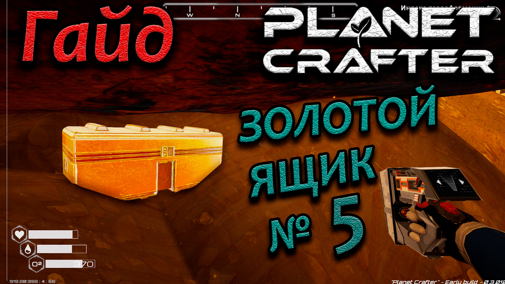 Planet crafter где сохранения. Planet Crafter золотые ящики. The Planet Crafter ящики. The Planet Crafter моды. Золотые сундуки Planet Crafter.