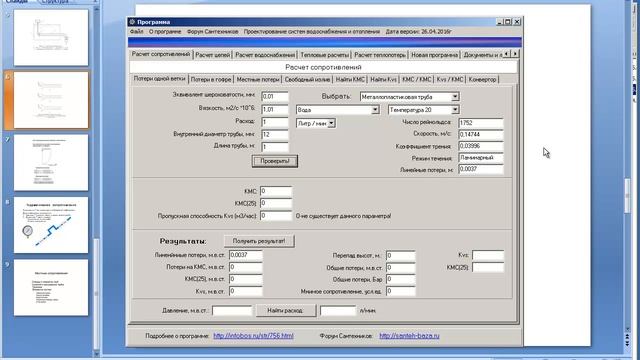 Сопротивление при движение воды в трубопроводе смотреть онлайн