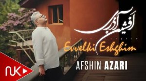 Afshin Azari  Evvelki Esqim 2024 Yeni Klip