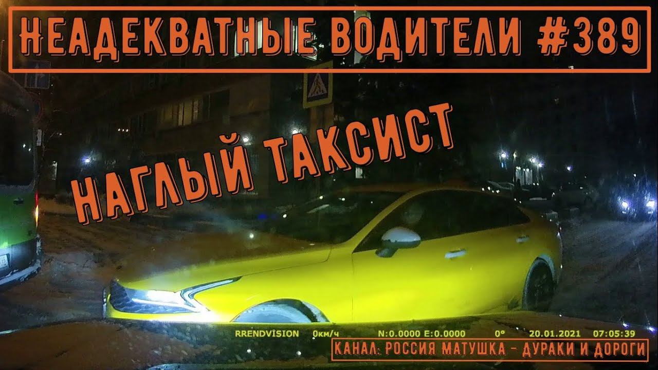 Неадекватные водители! Быдло на дороге! Подборка №389! Road Rage Compilation on Dashcam!