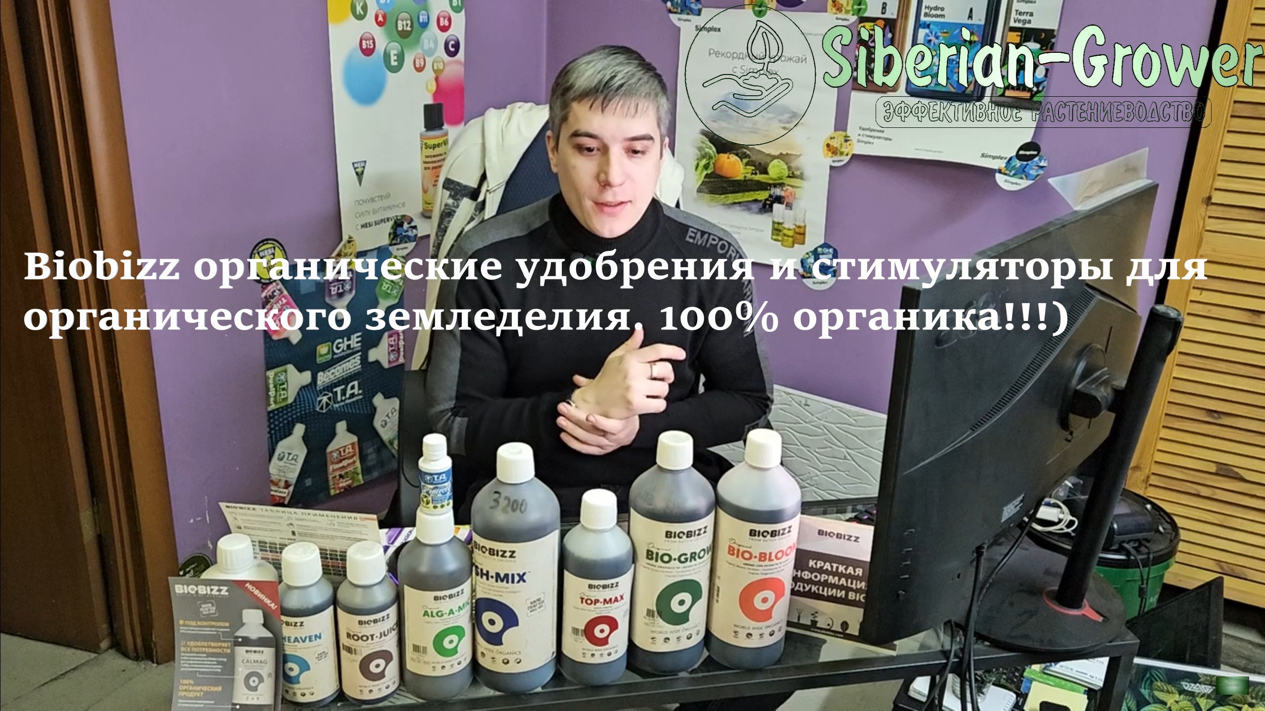 Biobizz органические удобрения и стимуляторы для выращивания растений. 100% органика!!!)