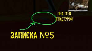 Dead Air Survival Где найти записку №5 на Кордоне Зачем нужны ЗАПИСКИ