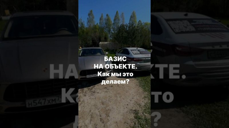БАЗИС на объекте | Руководитель лично участвует в процессе #стройка #жбсваи #установкаворот #macan