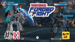 Трансформеры Закаленные в Бою ПРОХОЖДЕНИЕ ИГРЫ!ВТОРОЙ  АКТ!Transformers Forged To Fight # 23