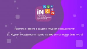 42. «Журнал посещаемости» группы - почему внутри может быть пусто [2022]