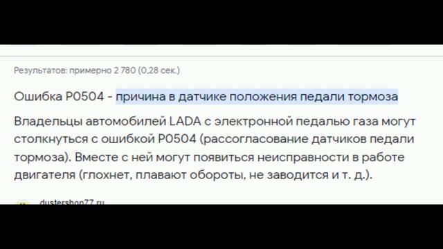 Нива. Чек енджин, ошибка Р0504. Диагностика, ремонт смотреть онлайн